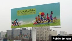 یک تابلو تبلیغاتی افزایش جمعیت در ایران
