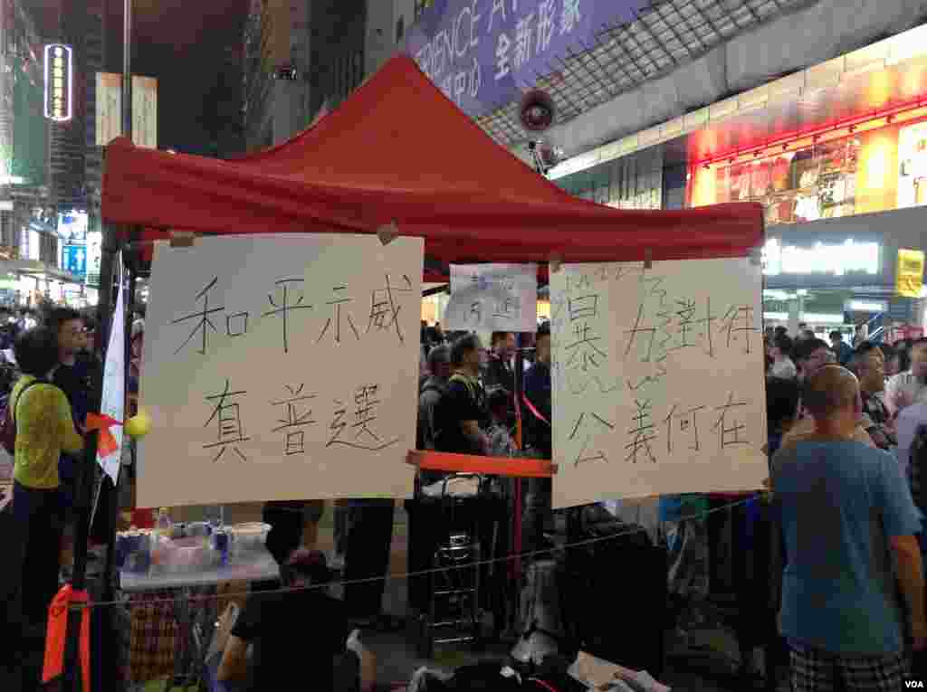 香港警民在旺角对峙 (美国之音海彦 拍摄)