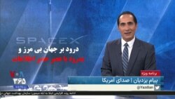 ویژه برنامه: درود بر جهان بی مرز و بدرود با عصر حصر اطلاعات