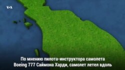 Завершение поисков MH370