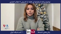 بخشی از برنامه شطرنج – شیوا امینی: با روی کار آمدن حکومت اسلامی ورزش زنان ایران سیر نزولی پیدا کرد