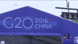 杭州为G20峰会加强安保和环境措施