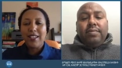 በጣልያን ሚላን ከተማ ከእነባለቤታቸው በኮረናቫይረስ ከተያዙት አቶ ነጋሲ ክብሮም ጋር የተደረገ የስካይፕ ውይይት