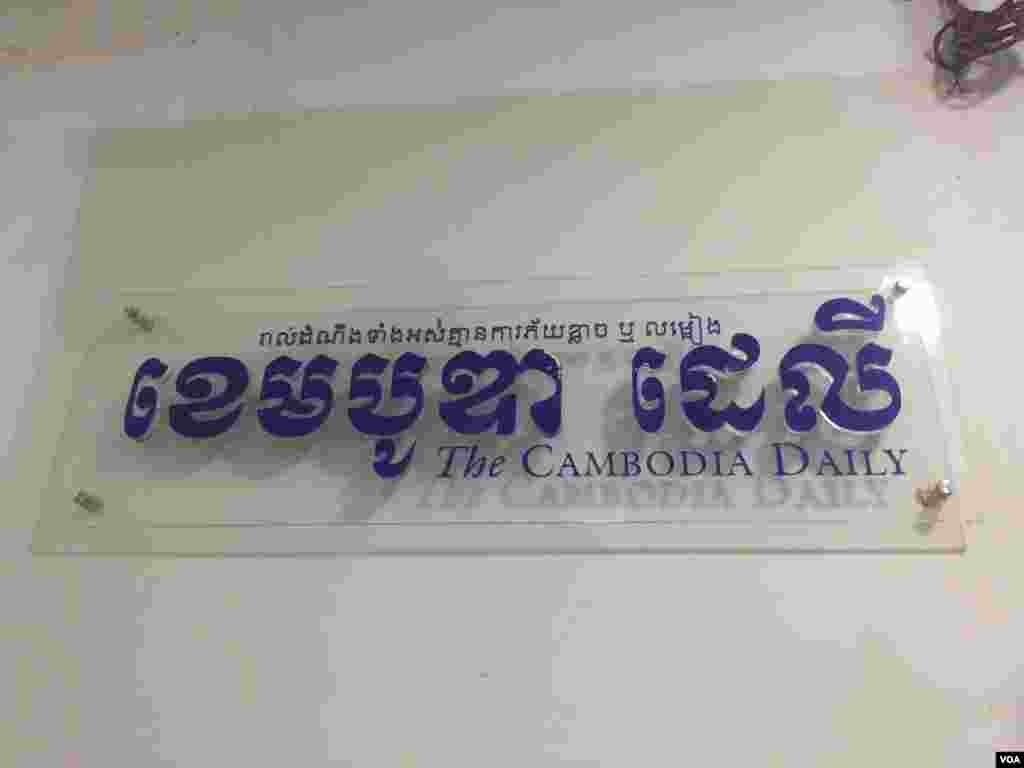 The last day of the Cambodia Daily Newspaper after 24 years in Cambodia, Phnom Penh, September 03, 2017. (Khan Sokummono/VOA Khmer)