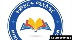 ትምህርት ሚኒስቴር