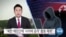 [VOA 뉴스] “북한 해킹단체 ‘사이버 공격’ 활동 재개”