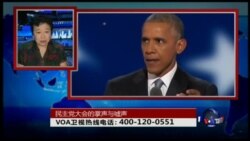 VOA卫视(2016年7月28日 第二小时节目： 时事大家谈 完整版)