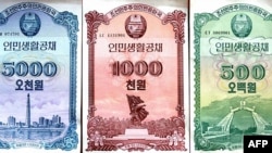 북한이 지난 2003년 발행했던 '인민생활공채'.