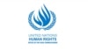 জাতিসংঘের মানবাধিকার সংস্থা