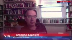 Британский историк Орландо Файджес о проблемах понимания России