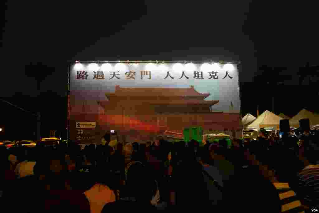 “路过天安门，人人坦克人”六四25周年纪念晚会 （美国之音张佩芝拍摄）