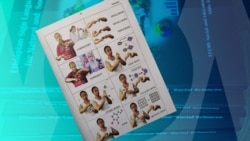 የሳይንስ ትምህርቶችን አጋዥ የምልክት ቋንቋ መዝገበ ቃላት ይፋ ሆነ