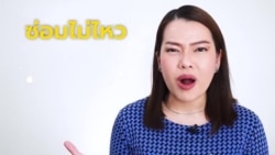 Newsy Vocab คำในข่าว Ep.64 ‘ซ่อมไม่ไหว, เกินเยียวยา’ ในภาษาอังกฤษใช้คำว่าอะไร?