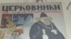共产党迫害宗教展 透露苏联地下教会活动