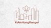 “#我是香港人， #IAmHongKonger”宣传标识