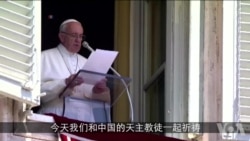 教宗星期天讲话谈到中国天主教徒