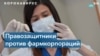 «Двойная доза неравенства»: доклад Amnesty International о нарушении прав человека фармкорпорациями
