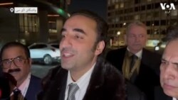 امریکی بزنس کمیونٹی کے ساتھ مزید کام کرنے کی گنجائش ہے: بلاول