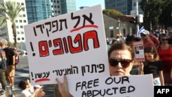 تجمع حامیان و اعضای خانواده گروگان‌های اسرائیلی که هفته گذشته حماس آنها را از خانه‌هایشان ربود. ۲۲ مهر.