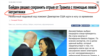 A screenshot of a Russian media report about Kamila Harris with a racist headline, Aug. 12, 2020