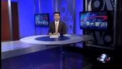 VOA卫视(2015年12月2日 第二小时节目 时事大家谈 完整版)