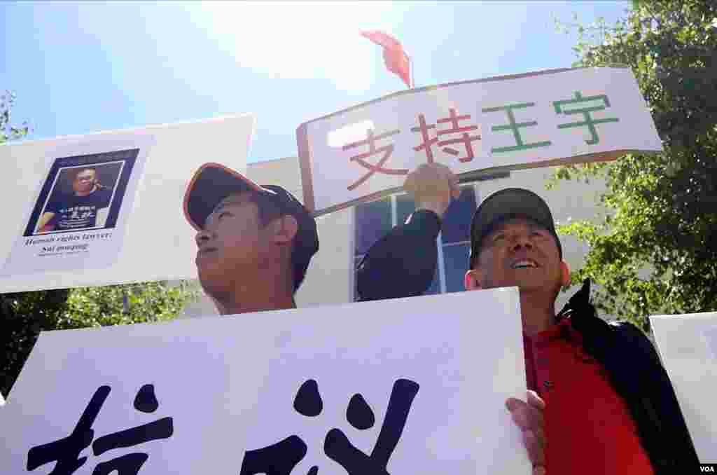 支持王宇（美国之音国符拍摄）