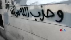 ارسالی شما| دیوارنویسی در اعتراض به حملات سپاه پاسداران به اسرائیل