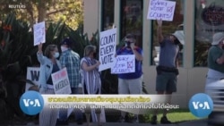 ชาวอเมริกันชุมนุมคู่ขนาน เรียกร้อง 'เดินหน้า' - 'หยุด' นับคะแนนเลือกตั้งสหรัฐฯ