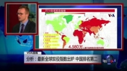 VOA连线(史凯文)：分析：最新全球奴役指数出炉 中国排名第二