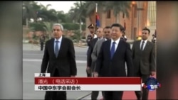 VOA连线：习近平访中东，应对复杂局势恐难保中立