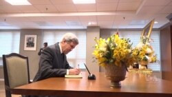 รมว.ต่างประเทศlสหรัฐฯ ยกย่องพระบาทสมเด็จพระเจ้าอยู่หัวรัชกาลที่ 9 ทรงเป็นแบบอย่างของผู้นำที่เข้มแข็งและเรียบง่าย