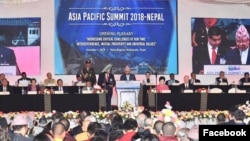 រូបឯកសារ៖ ទិដ្ឋភាព​ទូទៅនៃ​កិច្ច​ប្រជុំ​កំពូល​អាស៊ី​ប៉ាស៊ីហ្វិក​លើក​ទី​១ ដែល​បាន​ធ្វើ​ឡើង​នៅក្នុង​ប្រទេស​នេប៉ាល់ នៅឆ្នាំ២០១៨។ (Facebook/Samdech Hun Sen, Cambodian Prime Minister)