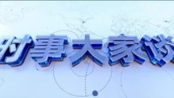 时事大家谈：两会召开在即，习近平究竟有什么“不放心”？ 两办发文抵制西方宪政，“习近平法治思想”到底是啥？