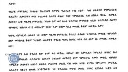 ኣመራርሓ ህወሓት ንሓይልታት ጸጥታ'ቲ ክልል ብዝምልከት ዝሓለፈ ውሳነ ካቢነ ተቓዊሙ