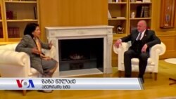 პოსტსაარჩევნო საქართველო: კრიზისის მოლოდინი