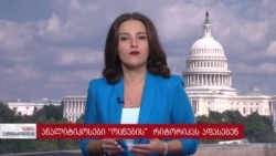 გობლი: "ბოდიშის მოხდა იმაზე ბევრად შორს მიდის, ვიდრე მოლაპარაკებების დასაწყებადაა საჭირო"