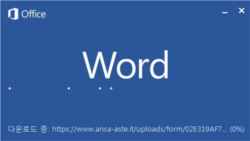 '라자루스'의 악성 문서 파일을 실행하면 공격자가 설정한 URL로부터 원격 매크로 파일을 추가 다운로드, 실행한다. 사진 제공: 이스트시큐리티.