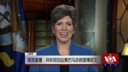 共和党人回应奥巴马国情咨文讲话 (同传)