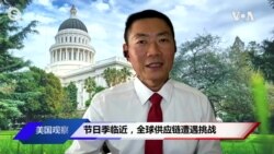 节日季临近，全球供应链危机持续恶化