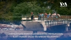 რაჭა შველას ითხოვს