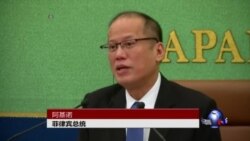 菲律宾日本将商讨日本使用菲海空军基地