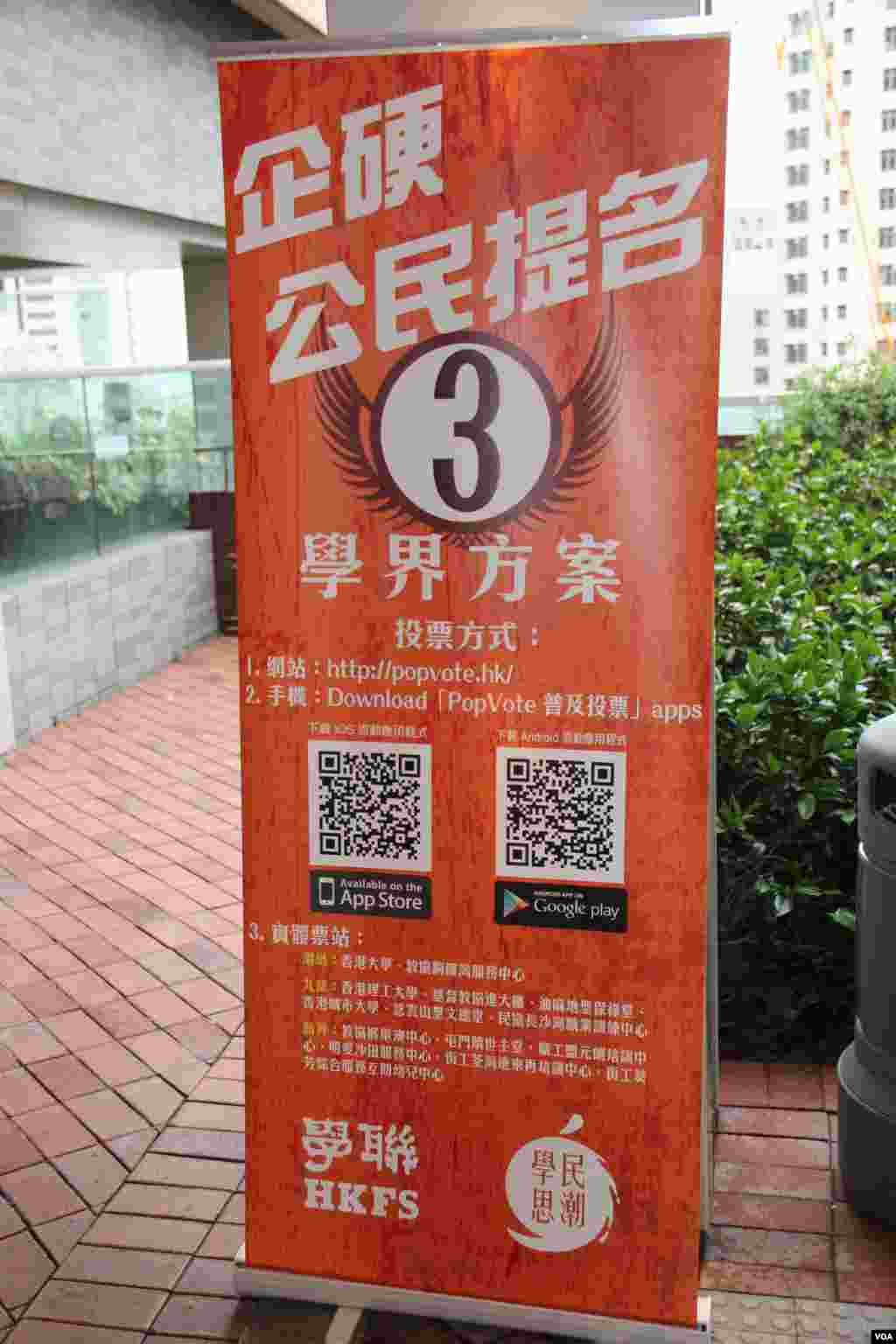 和平占中运动全民投票港大投票站 (美国之音海彦拍摄)