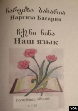 ქართული დედაენის ამოღების ფონზე, ოკუპირებულ სამურზაყანოს სკოლებში მეგრული დედაენის სწავლებას აპირებენ