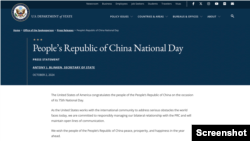 美国国务卿安东尼·J·布林肯(Antony J. Blinken)10月2日就10月1日中华人民共和国国庆日发表书面声明(网页截图)