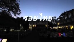 "รอยไทย รากเหง้า ความเป็นไทย" ธารน้ำใจศิษย์วัดไทยดีซี