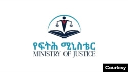 የፍትህ ሚኒስቴር አርማ
