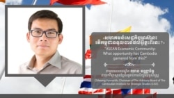 Hello VOA៖ អ្នក​វិភាគ​ថា អំពើ​ពុករលួយ​និង​ភាព​មិនប្រក្រតី​នៃ​ពន្ធគយ​ជា​ឧបសគ្គ​ដល់​កម្ពុជា​ក្នុង​អាស៊ាន