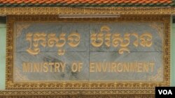 ក្រសួងបរិស្ថាន​នៃប្រទេសកម្ពុជា។