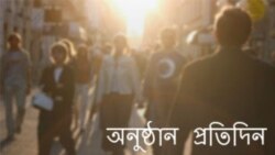 সোমবারের বাংলা অধিবেশন