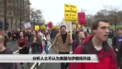 分析人士不认为美国与伊朗将开战